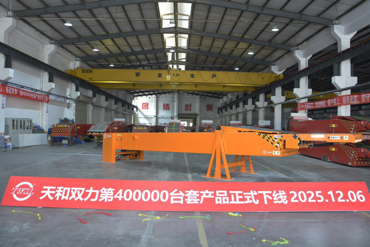 天和雙力第400000臺產品下線：匠心傳承，服務全球